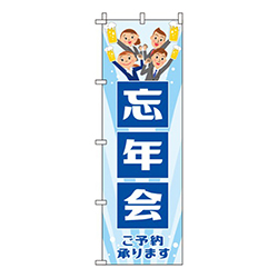 忘年会 イラスト水色  
