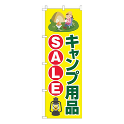 キャンプ用品SALE黄色