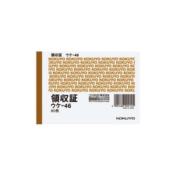 領収証　Ｂ７ヨコ型　二色刷り　８０枚　ウケ−４６