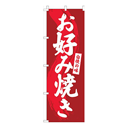 お好み焼き赤シンプル