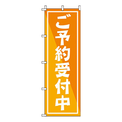 ご予約受付中 オレンジ 
