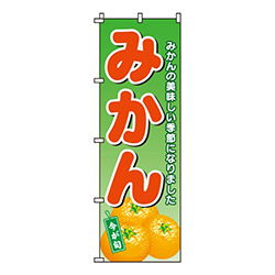 みかん緑・今が旬
