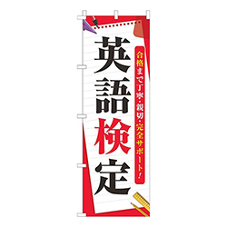 英語検定赤