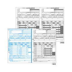 所得税源泉徴収票　Ａ４　２面　２枚組