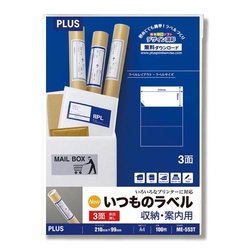 いつものラベルＡ４　３面余白無し　１００枚入
