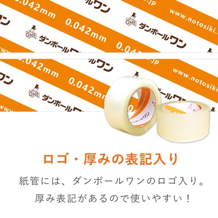 OPPテープ 幅48mm×100m巻（軽・中梱包用／0.042mm厚） | ダンボール