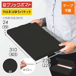 【黒（裏黒）色】厚さ2.5cm・テープレスケース（A4サイズ・ネコポス・クリックポスト）