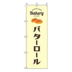 バターロール黄色