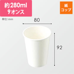 ケーピープラテック 紙コップ H&C 240