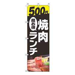 500円焼肉ランチ写真黒