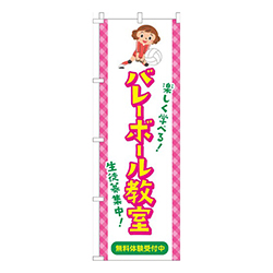 バレーボール教室習い事イラスト