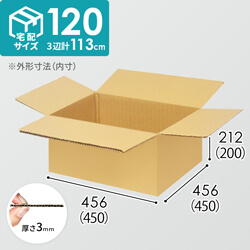 【宅配120サイズ】ダンボール箱（450×450×200mm）3mm B/F C5×C5