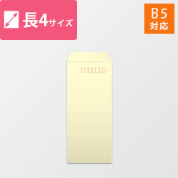 長4封筒　ハーフトーン（クリーム）80g　〒枠あり・口糊なし