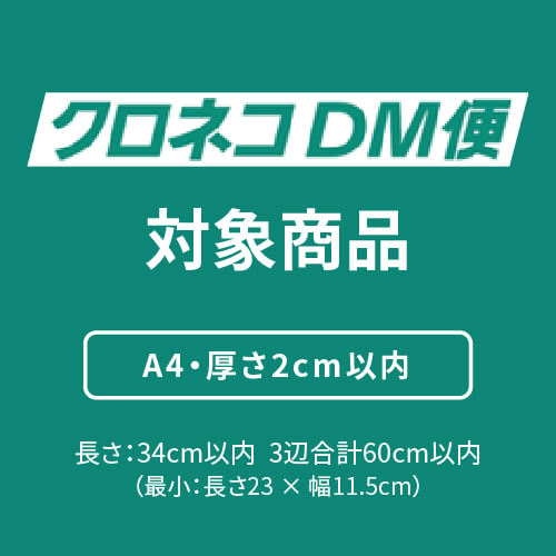 クロネコDM