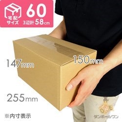 宅配60サイズ】 ダンボール箱（CD用） | ダンボール・梱包資材 通販No
