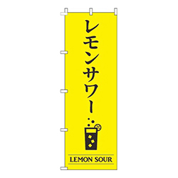 レモンサワー黄色