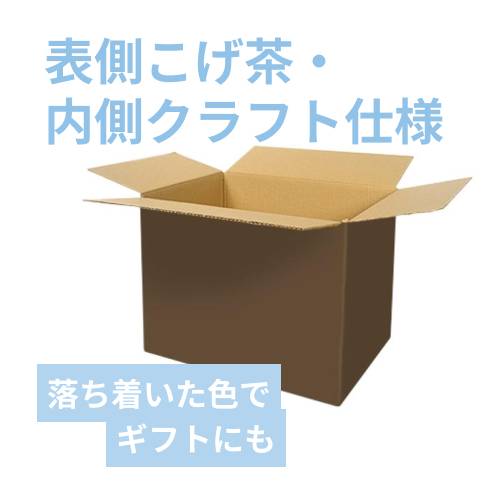 在庫限り】【こげ茶色】宅配100サイズ・ダンボール箱 | ダンボール