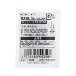 替えケシゴム　（ＰＳ−３００用）