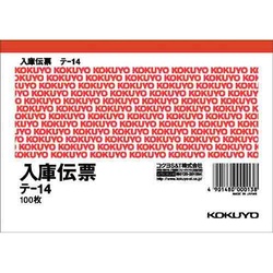 入庫伝票　Ａ６ヨコ型　１００枚　テ−１４×５冊