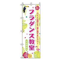 フラダンス教室ピンク緑黄