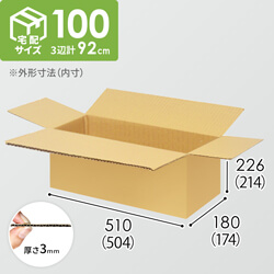 【宅配100サイズ】1100×800カゴ台車ぴったりサイズダンボール箱［ 1段8箱×8段］（504×174×214mm）3mm B/F C5×C5