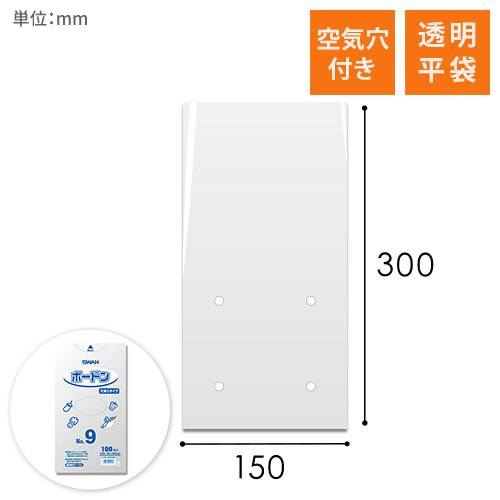 ボードン袋（幅150×高さ300mm・0.025mm厚・空気穴あり）