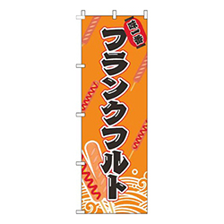 フランクフルトオレンジ