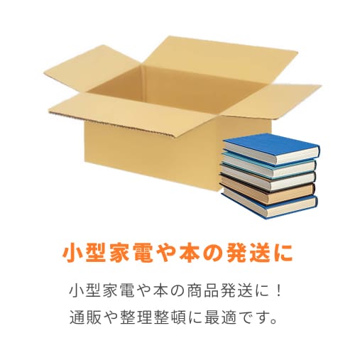 宅配140サイズ】ダンボール箱（550×500×250mm）5mm A/F K5×K5