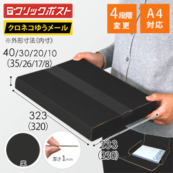 【黒（裏黒）色】厚さ4cm・ヤッコ型ケース（厚さ1〜4cm可変・ゆうパケット・定形外郵便）