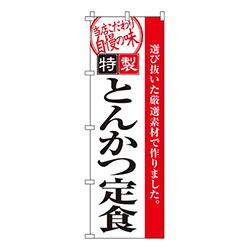 とんかつ定食  
