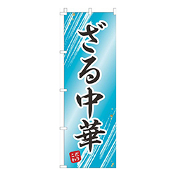 ざる中華水色