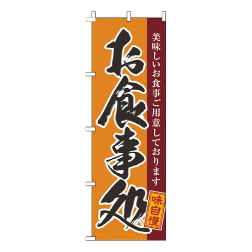 お食事処黒筆オレンジ