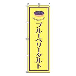 ブルーベリータルト黄色