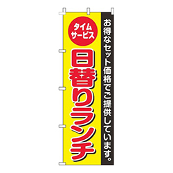日替りランチ丸黄色