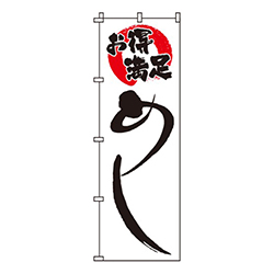 お得満足めし