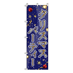 クリスマスパーティー金紺