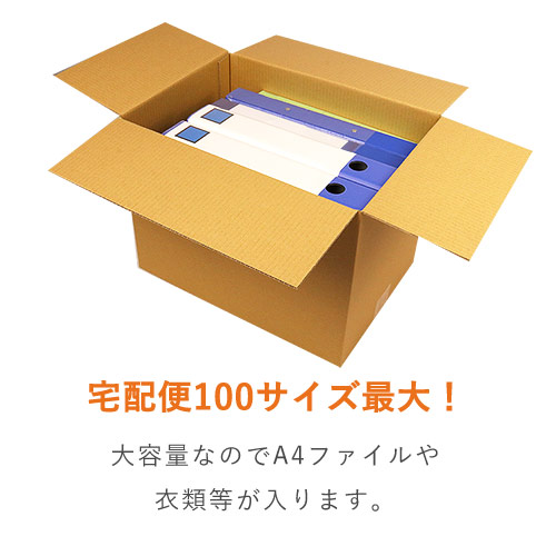 宅配100サイズ】 ダンボール箱（377×267×284mm）3mm B/F C120×C120