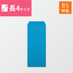 長4封筒　カラークラフト（ブルー）70g　〒枠あり・口糊なし
