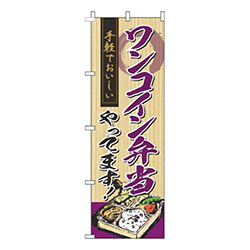 ワンコイン弁当 木目紫 