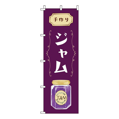 ジャム 紫 