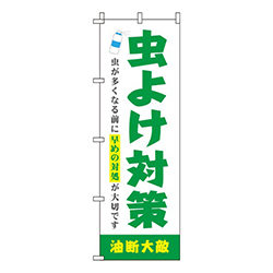 虫よけ対策 緑 
