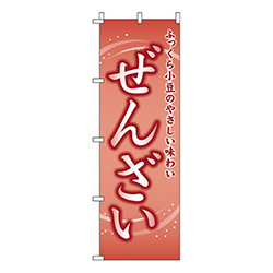 ぜんざい