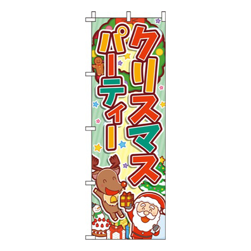 クリスマスパーティー黄色緑