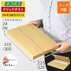 おっちんさん専用 梱包箱 UN3481 宅配80サイズ】ワンタッチ組立て 可変ダンボール箱（A4サイズ