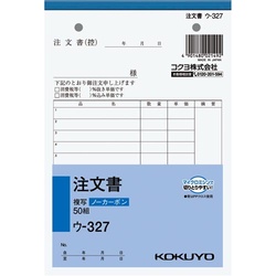 注文書　Ｂ６　ノーカーボン　ウ−３２７　１０冊