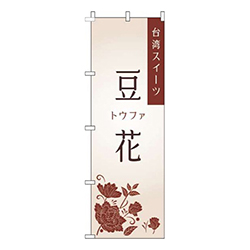 豆花 白 