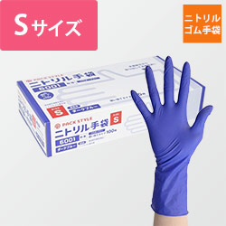 パックスタイル ニトリル手袋6001粉無 S 濃紺