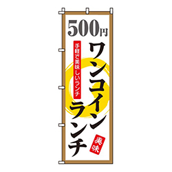 ワンコインランチ手軽で美味しい