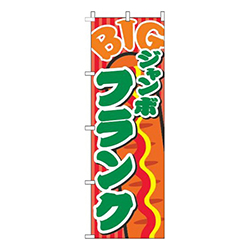 ジャンボフランク赤