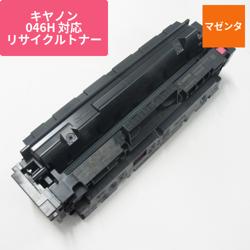 キヤノン リサイクルトナー RJCRG046HM マゼンタ 大容量